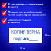 Штамп стандартный "КОПИЯ ВЕРНА, подпись", оттиск 38х14 мм, синий, TRODAT 4911P4-3.42, 54194