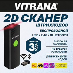 Сканер штрих и QR кода 2D беспроводной VITRANA ECO CK430 NANO, USB+2,4G+BТ, Честный знак, ЕГАИС, 291431
