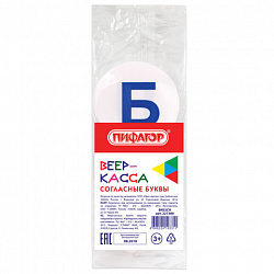 Веер-касса (согласные буквы) ПИФАГОР, 227389