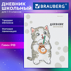 Дневник 1-11 класс 40 л., твердый, BRAUBERG, матовая ламинация, "Котёнок", 107601