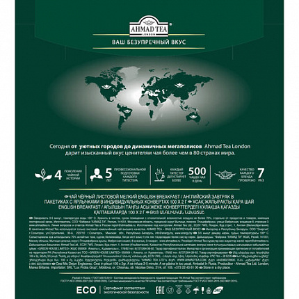 Чай AHMAD "English Breakfast" черный, 100 пакетиков в конвертах по 2 г, 600i-08