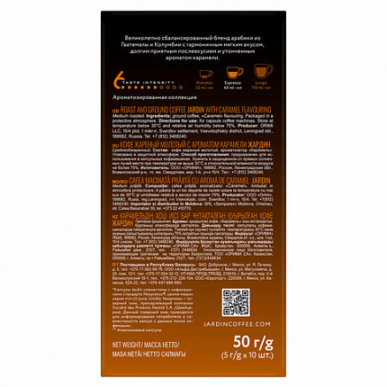 Кофе в капсулах JARDIN "Caramel" для кофемашин Nespresso, 10 порций