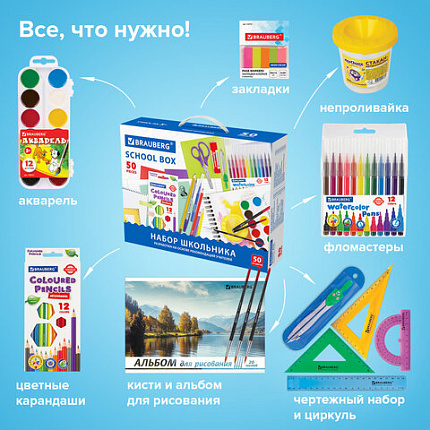 Набор школьных принадлежностей в подарочной коробке BRAUBERG "ШКОЛЬНЫЙ УНИВЕРСАЛЬНЫЙ", 50 предметов, 880123
