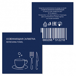 Салфетка влажная очищающая HoReCa 13,5х15 см, в индивидуальной упаковке, "Лимон", ВИП СЕРВИС, 117523