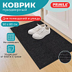 Коврик придверный 50х80 см, ЧЕРНЫЙ, влаго-грязезащитный, 450 г/м2, ребристый, PRIMILA (ПРИМИЛА) EXTRA, 701028
