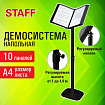 Демосистема напольная на 10 панелей, черные панели А4, регулируемая высота, STAFF, 238335