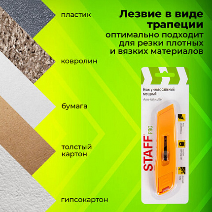Нож универсальный мощный STAFF PRO, автофиксатор, ABS-пластик, 238734