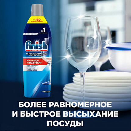 Ополаскиватель для мытья посуды в посудомоечных машинах 750 мл, FINISH "Блеск и защита", 3079516