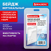 Бейдж вертикальный (85х54 мм) на 2 карты, прозрачный, ЗАЩИТА ОТ ВЛАГИ И ПЫЛИ, BRAUBERG EXTRA, 238826