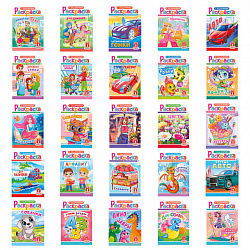 Раскраска с заданиями "Для мальчиков и девочек" с цветным фоном, А5, 16 стр., 16,2х23,4 см, АССОРТИ, ЛиС