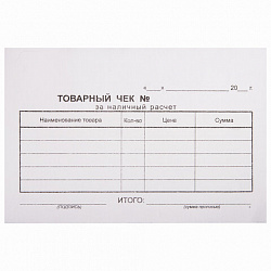 Бланк бухгалтерский, офсет, 2-слойный самокопирующийся, "Товарный чек", А6 (100х147 мм), СПАЙКА 50 шт., 130050