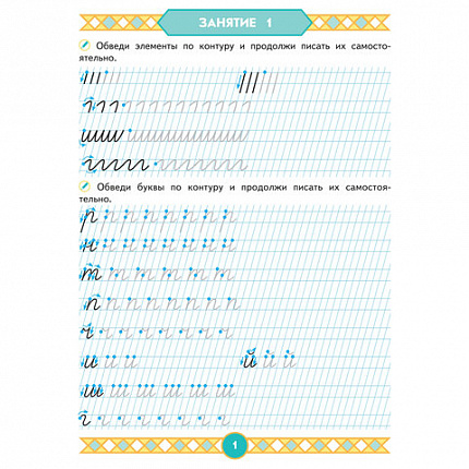 Прописи "Умные прописи НАЧИНАЕМ ПИСАТЬ", 5+, КОМПЛЕКТ 4шт, 32стр, 170x220, ПРОСВЕЩЕНИЕ, 0411-01, 90-0411-01