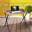 Стол на металлокаркасе BRABIX "LOFT CD-008", 900х500х780 мм, цвет морёный дуб, 641863