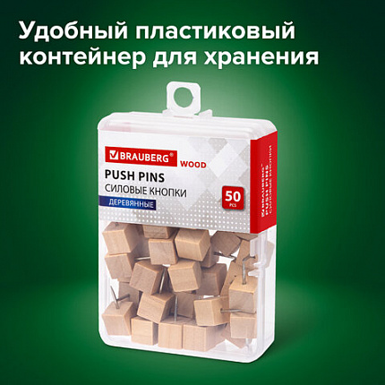 Силовые кнопки-гвоздики BRAUBERG WOOD, деревянные (кубики), 50 штук, 10 мм, 272762