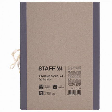 Папка архивная А4 "Форма 21", 150 мм, переплетный картон/бумвинил, завязки, до 1500 л., STAFF, 112169