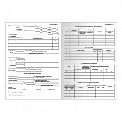 Бланк бухгалтерский, офсет плотный, "Личная карточка работника", форма Т-2, А4, 2 л., КОМПЛЕКТ 50 шт., STAFF, 130201