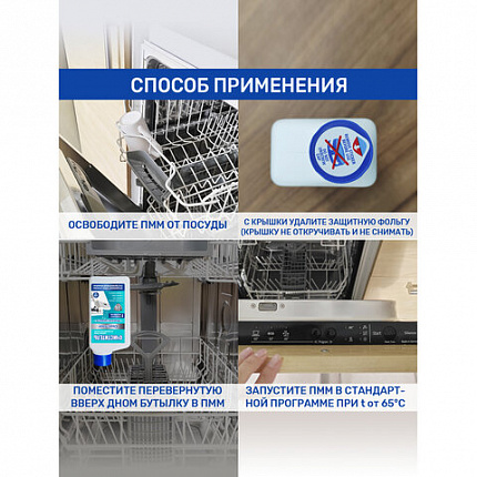 Очиститель для посудомоечных машин 250 мл, CLEAN&FRESH "Лимонное дерево", Cd4m250lem