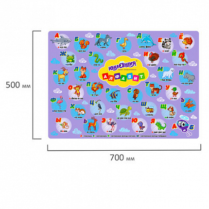 Настольное покрытие ЮНЛАНДИЯ для труда и творческих занятий, ПВХ, "АЛФАВИТ", 50х70 см, 662457