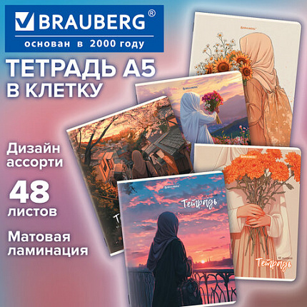 Тетрадь А5, 48 л., BRAUBERG, скоба, клетка, матовая ламинация, "Восточная девушка" (микс в спайке), 405647