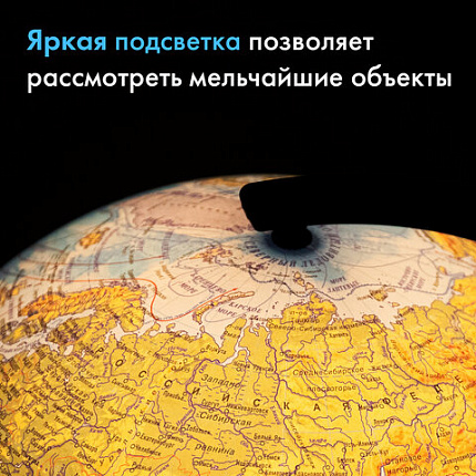 Глобус физический GLOBEN "Классик", 32 см, с подсветкой, К013200017