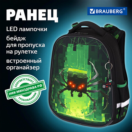 Ранец BRAUBERG PREMIUM, 2 отделения, с брелоком, "Кибер-паук", ЛАМПОЧКИ, 38х29х16 см, 273101