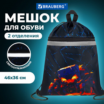 Мешок для обуви BRAUBERG, с петлей, светоотражающая полоса, 2 отделения, 46х36 см, "Fire spider", 273450