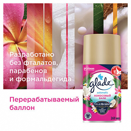 Сменный баллон 269 мл, GLADE "Кокосовый Бали" для автоматических освежителей, 864981
