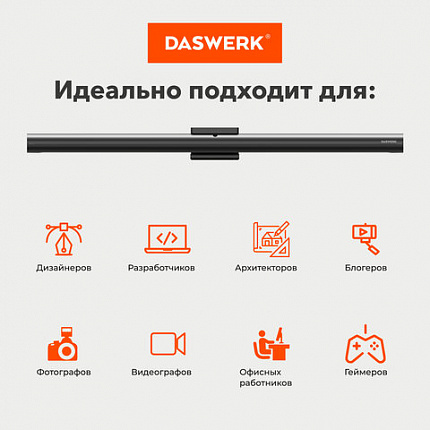 Бестеневая лампа светильник для монитора, ноутбука многорежимная, LED, 5 Вт, черный, DASWERK, 238330