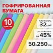 Бумага гофрированная/креповая, 32 г/м2, 50х250 см, НАБОР 10 рулонов, пастель, BRAUBERG, 112557