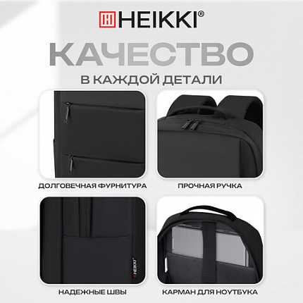 Рюкзак HEIKKI ACCORDANCE (ХЕЙКИ) универсальный, отделение для ноутбука, черный, 41х30x12 см, 273901