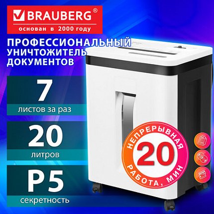 Уничтожитель (шредер) BRAUBERG PROFESSIONAL CM-720m, "Heavy Duty", 5 уровень секретности, 2х13 мм, 7 листов, корзина 20 литров, 533132