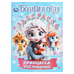 Книжка-раскраска "БОМБИЧЕСКИЕ СЮЖЕТЫ", АССОРТИ, 214х290 мм, 16 страниц, УМКА