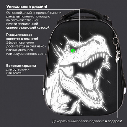 Ранец BRAUBERG SHINY, 2 отделения, с брелком, Scary dino, СВЕТЯЩИЙСЯ РИСУНОК, 38х28х14 см, 273143