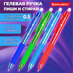 Ручка гелевая стираемая автоматическая BRAUBERG "DISTANT NEON COLOR", СИНЯЯ, пишущий узел 0,5 мм, линия письма 0,35 мм, 144430