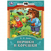 Книжка для детей "СКАЗКИ И СТИХИ МАЛЫШАМ", ассорти, 163х190 мм, 16 страниц, УМКА