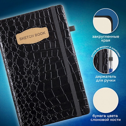 Скетчбук, слоновая кость 140 г/м2, 130х210 мм, 80 л., КОЖЗАМ, резинка, BRAUBERG ART CLASSIC, CROCO, черный, 116470