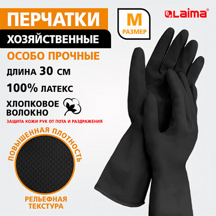 Перчатки МНОГОРАЗОВЫЕ латексные LAIMA, с ХЛОПКОВЫМ ВОЛОКНОМ, черные, размер M (средний), вес 55 г, 700534