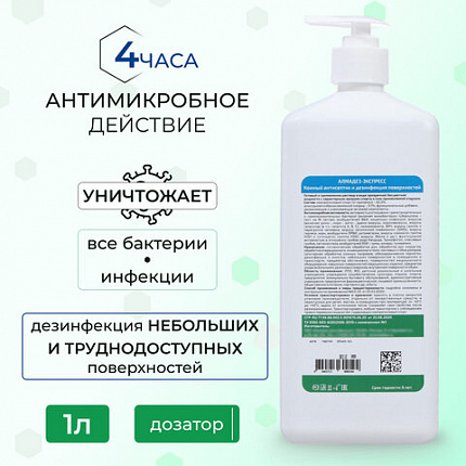 Антисептик для рук и поверхностей спиртовой (63%) с дозатором, 1 л, АЛМАДЕЗ-ЭКСПРЕСС, дезинфицирующий, жидкость, АЭ-504