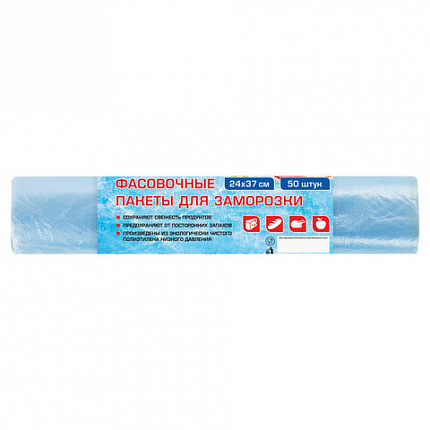 Пакеты фасовочные ДЛЯ ЗАМОРОЗКИ 24х37 см, КОМПЛЕКТ 50 шт., LAIMA, 606709