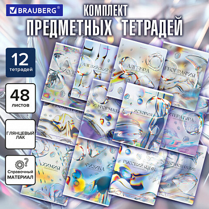 Тетради предметные, КОМПЛЕКТ 12 ПРЕДМЕТОВ, 48 л., глянцевый УФ-лак, BRAUBERG "MAGICAL WHITE", 405168