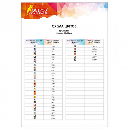 Картина стразами (алмазная мозаика) 40х50 см, ОСТРОВ СОКРОВИЩ "Закат в горах", без подрамника, 662580