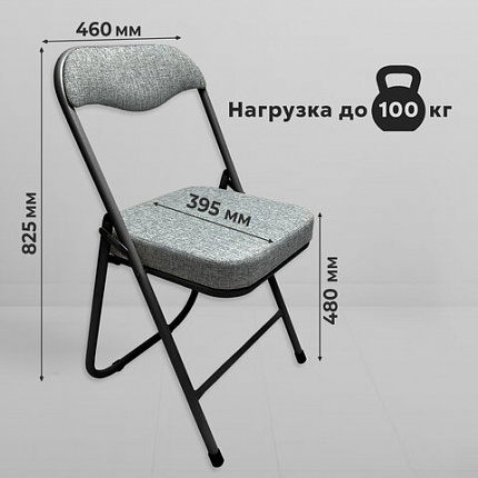 Стул складной для дома и офиса РС04К комфорт, черный каркас, рогожка светло-серая