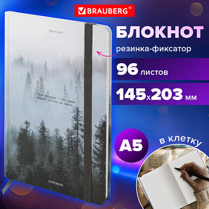 Блокнот с резинкой в клетку 96 л., А5 145х203 мм, твердая обложка, BRAUBERG, "Туман", 116315