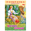 Книжка-раскраска "Любимые сказки", ассорти, 16 стр., 210х290 мм, HATBER