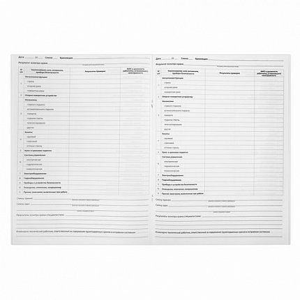 Журнал вахтенный крановщика, 48 л., картон, блок офсет, А4, 200х290 мм, STAFF, 130284