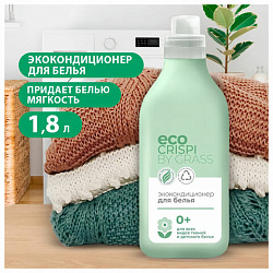 Кондиционер-ополаскиватель для белья без фосфатов биоразлагаемый ЭКО 1,8 л CRISPI by GRASS, 125704