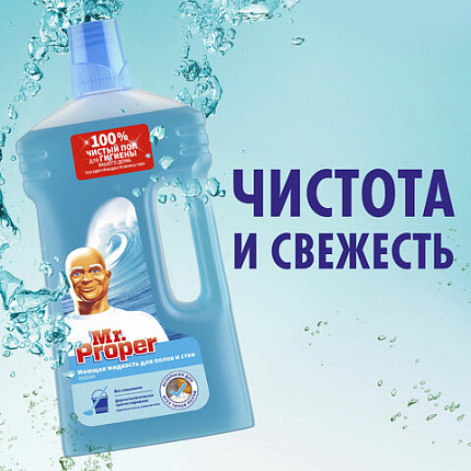Средство для мытья пола и стен 1 л, MR. PROPER (Мистер Пропер), "Океан", MP-81519417