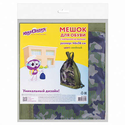 Мешок для обуви ЮНЛАНДИЯ, с ручками, боковой карман на молнии, 46х36 см, "Camo Mode", 271613