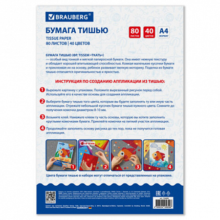 Цветная бумага ТИШЬЮ 17г/м2, А4 (210х297мм), 80 листов 40 цветов в папке, BRAUBERG, 116499