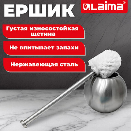 Ершик для унитаза с подставкой в форме шара, нержавеющая сталь, матовый, LAIMA, 601617